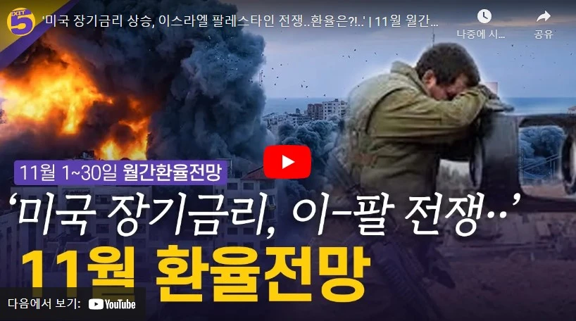 환율 관련 영상 사진