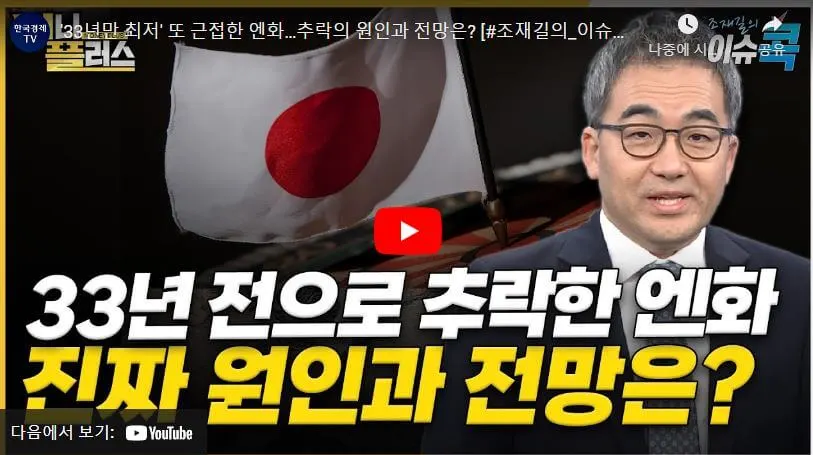 환율 관련 도움이 될만한 최신 영상
