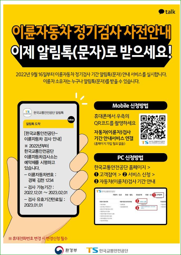 2025 이륜차 정기검사 예약 방법 및 과태료