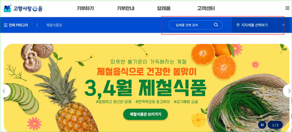 2025 고향사랑기부제 답례품 리스트 한눈에 보기