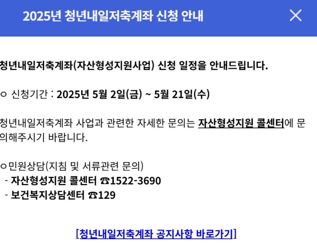복지로 사이트내에서 2025년 청년내일저축계좌 신청안내가 배너로 뜨는 장면을 스크랩한 사진