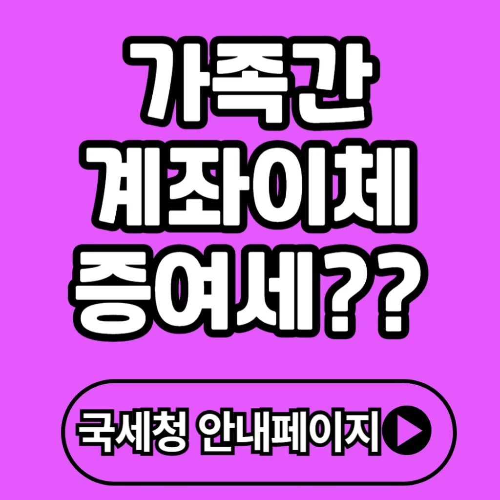 가족간 계좌이체 50만원 증여세 내야할까?(+사실유무, 절세 꿀팁 등)