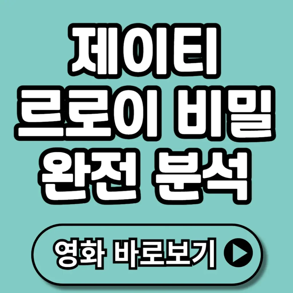 제이티 르로이 비밀 완전 정리 (+실화 스캔들의 진실, 사건 요약, 타임라인, 등장인물, 관계도 등)